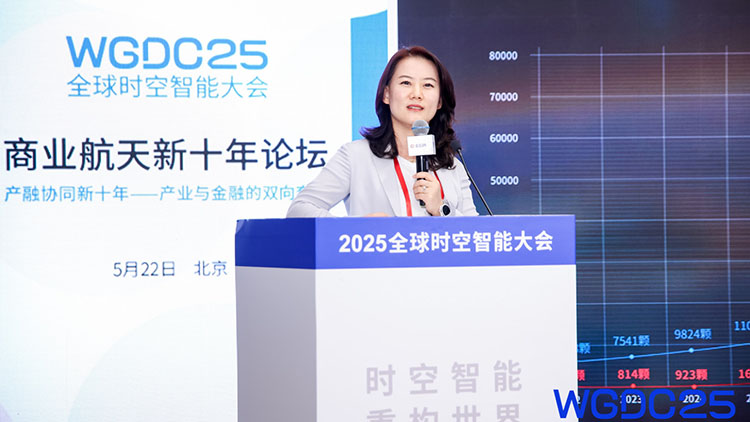 WGDC2025 | 窦明明：关注太空数据资产与商业闭环，避免单一融资落地
