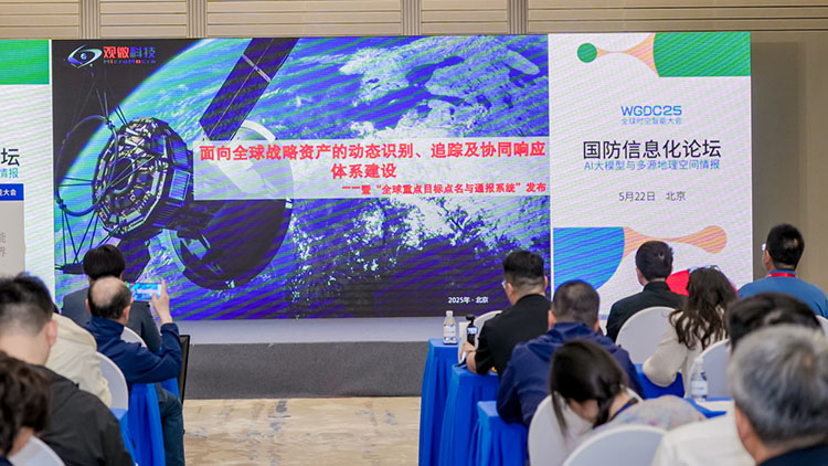 WGDC2025 | 周晓明：遥感卫星在国防领域应用面临一定问题，卫星资源集成、星上边缘智算、星地协同等存在优势