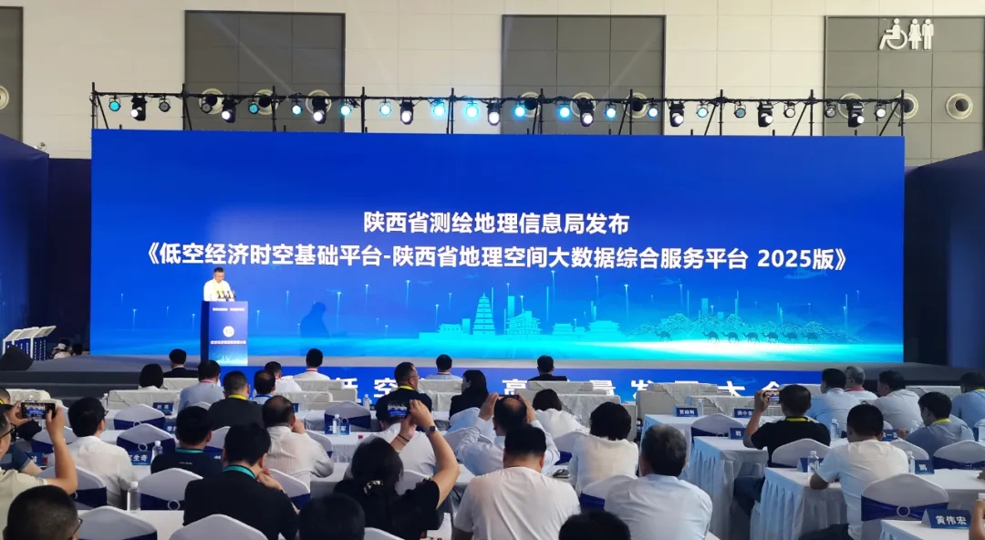 Low altitude economy spatiotemporal basic platform - Shaanxi Province Geospatial Big Data Comprehensive Service Platform 2025 version released