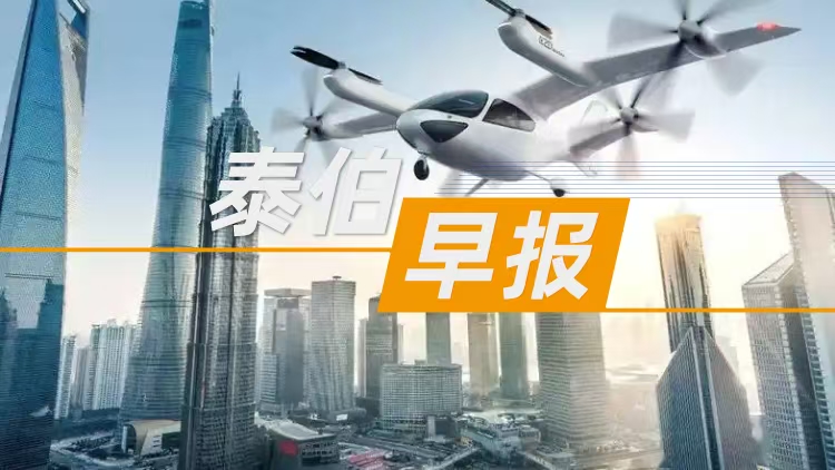 泰伯早報 | 5月28日：“元宇宙第一股”暴跌 市值僅剩4.3億港元；比亞迪李云飛連發(fā)微博：狗可以咬人，但人不能咬狗；億航智能一季度業(yè)績下滑、交付量回落