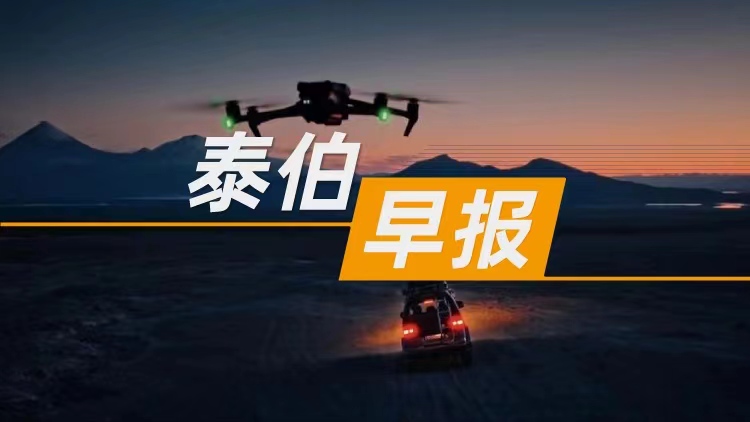 泰伯早報(bào) | 6月2日：數(shù)字孿生企業(yè)“五一視界”擬赴港上市；銀河通用發(fā)布導(dǎo)航大模型，機(jī)器人能在復(fù)雜環(huán)境中自主導(dǎo)航；重慶梁平建設(shè)低空產(chǎn)業(yè)基地，預(yù)計(jì)年產(chǎn)值超200億元