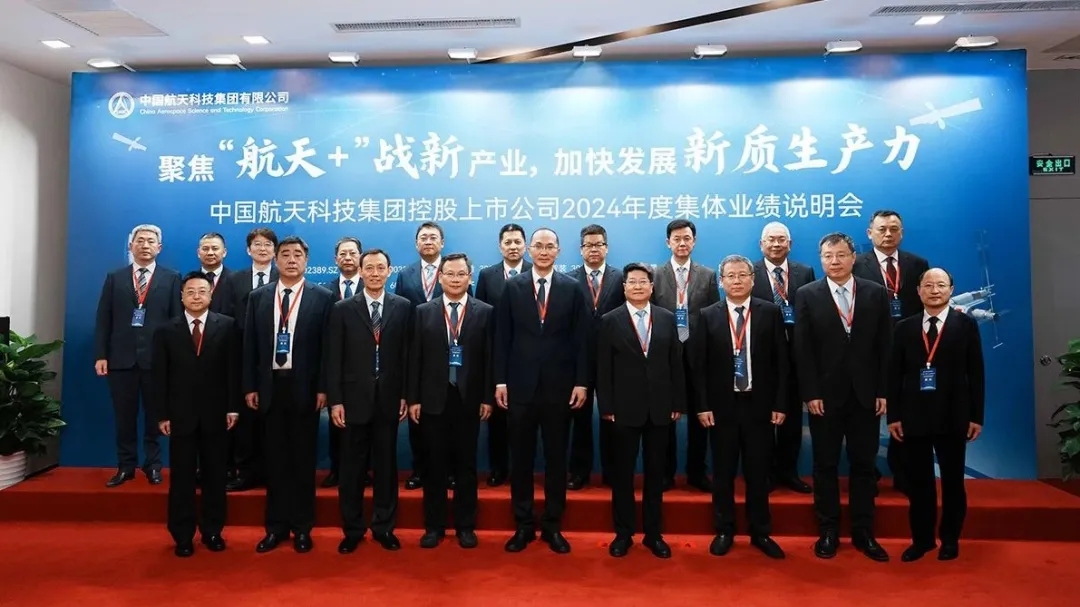 航天科技集團(tuán)12家A股控股上市公司在京召開2024年度集體業(yè)績說明會