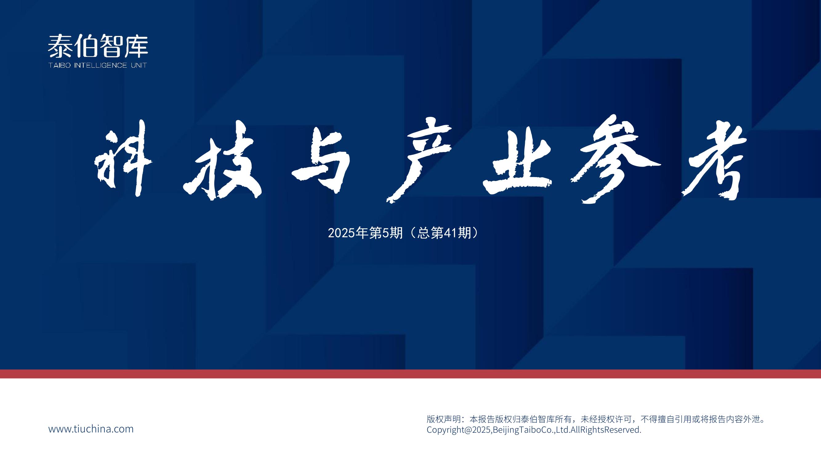 “十五五”商业航天规划预研与战略研判丨《科技与产业参考》第41期