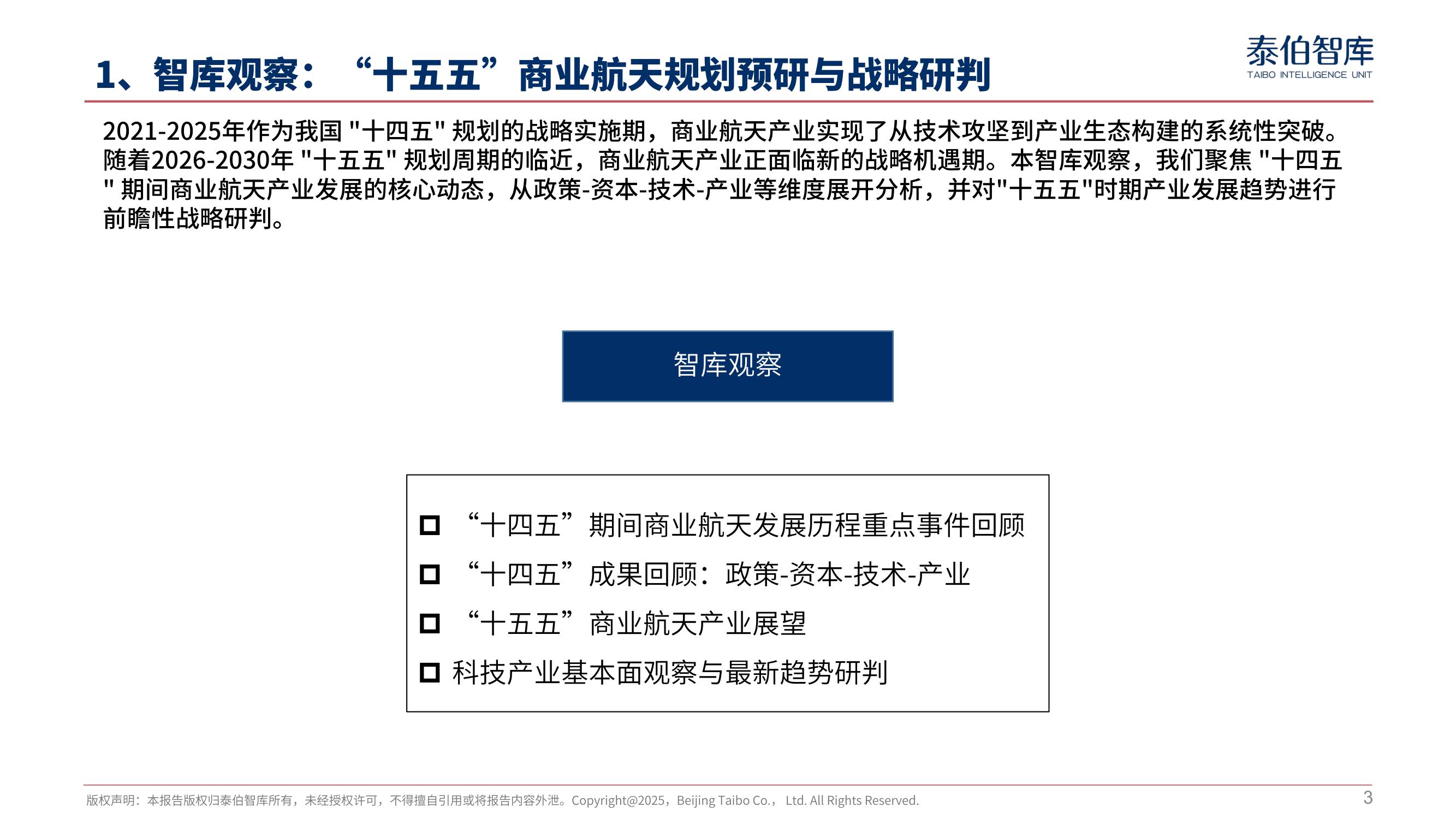 “十五五”商业航天规划预研与战略研判丨《科技与产业参考》第41期