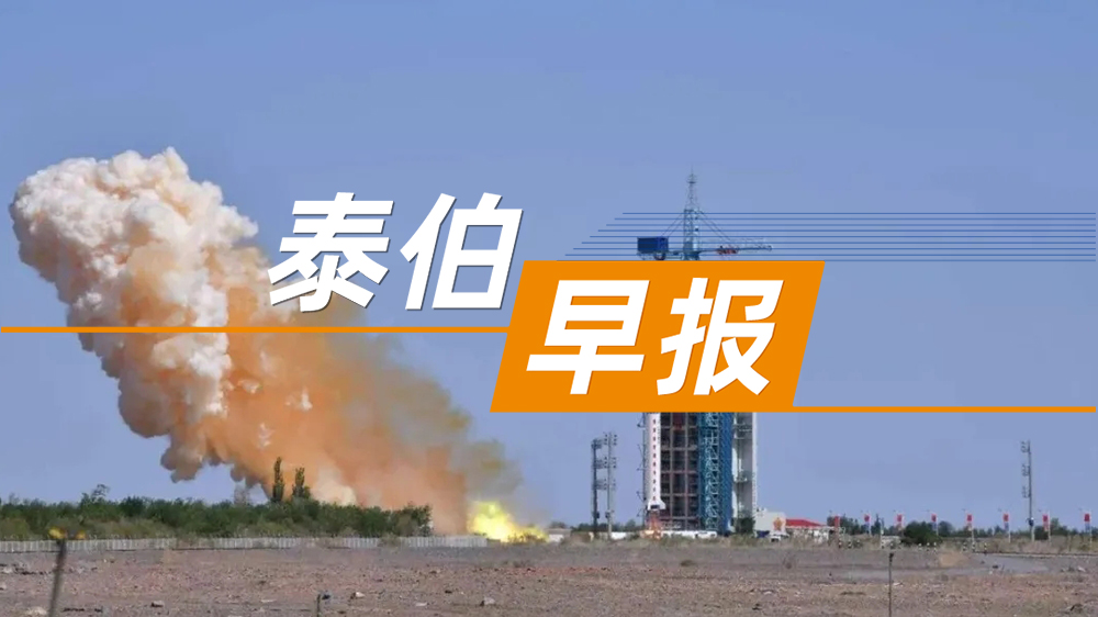 泰伯早报 | 6月15日：“张衡一号”02星成功发射；130亿项目落地，南京低空经济 “起飞”；美国白宫着手审查SpaceX联邦合同