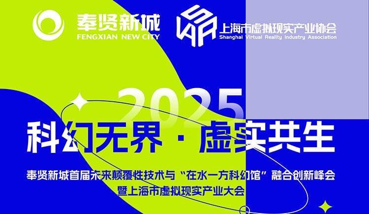 上海市虛擬現(xiàn)實(shí)產(chǎn)業(yè)大會將于6月28日舉行！