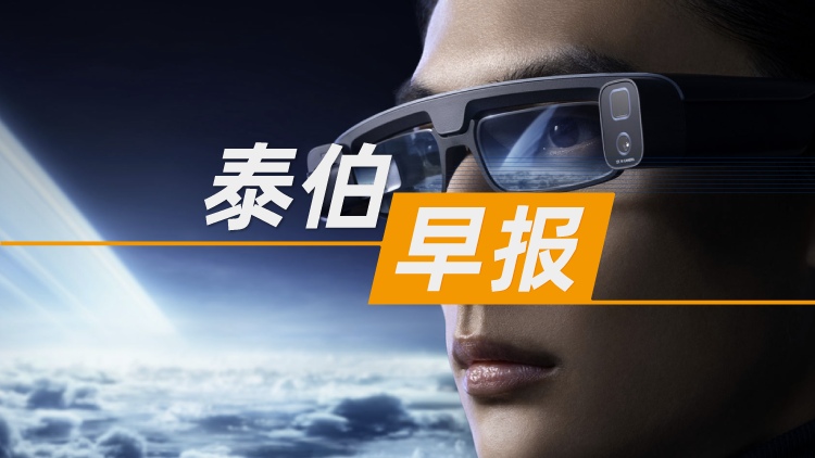 泰伯早報 | 6月26日：小米AI眼鏡今晚7點發(fā)布；曹操出行在港上市，成為港股最大科技出行平臺；黃仁勛減持英偉達股票，兩天套現(xiàn)近1440萬美元