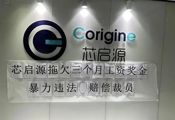 Domestic semiconductor giant chip launches explosive explosion! Months of unpaid wages, zero compensation for layoffs: HR bluntly stated that they will not pay