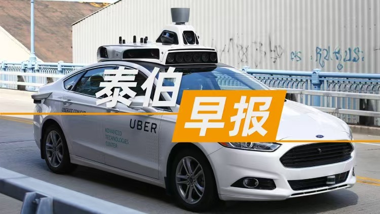 泰伯早報 | 6月28日：理想汽車整合成立智能汽車群組，李想將更多精力投入AI領(lǐng)域；花瓣地圖與GrabMaps簽署合作備忘錄，提升東南亞地圖；Uber擬收購小馬智行美國子公司