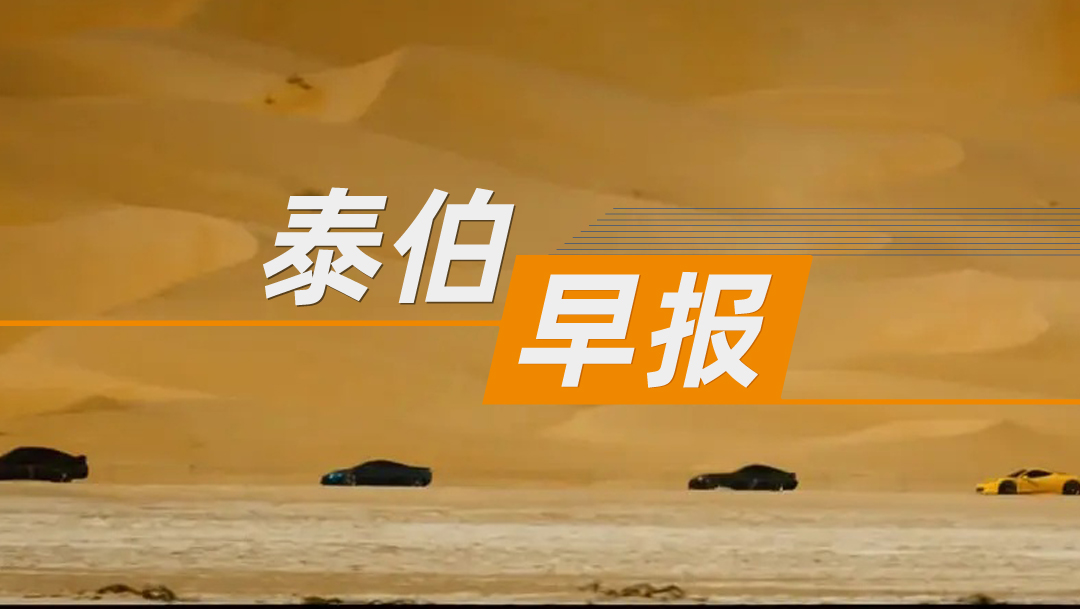 泰伯早报 | 7月7日：李斌：蔚来汽车的钱都亏在明处，资产负债表非常干净；国产机器狗速度突破每秒10米；谷歌DeepMind等推出新AI模型，可预测人类行为