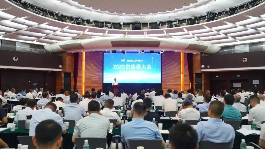 中國航天科工舉行首次供應商大會