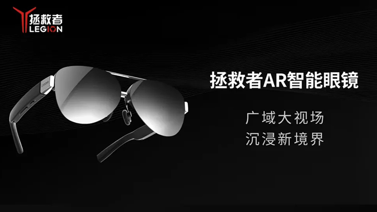 Lenovo launches Savior AR smart glasses: 63g lightweight design, initial price 2499 yuan