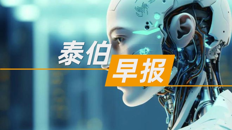 泰伯早報(bào) | 7月28日：消息稱京東已成立智能機(jī)器人事業(yè)部；保持通話61分鐘，問界M9汽車實(shí)現(xiàn)行業(yè)首例衛(wèi)星救援；智能眼鏡Rokid Glasses銷量已達(dá)30萬臺(tái)，下半年將上線打車功能