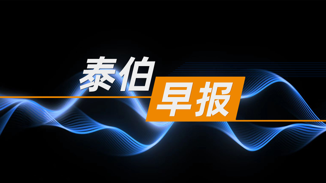 泰伯早報 | 8月2日：Google獲準(zhǔn)全面恢復(fù)在華服務(wù)？官方暫未回應(yīng)；前阿里巴巴CEO張勇加盟港交所；注冊資本2億，火箭公司中科宇航在廣州成立航天制造全資子公司