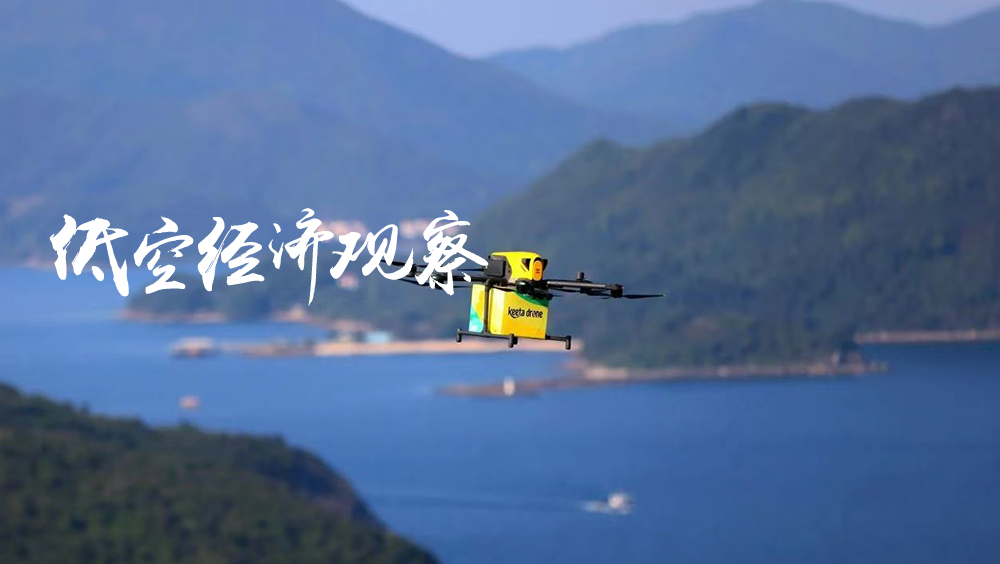 低空經(jīng)濟(jì)，至少需要5年試驗(yàn)期？ | 低空經(jīng)濟(jì)觀察