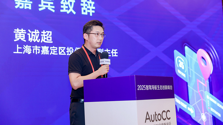 AutoCC 2025｜黃誠超：上海嘉定集聚4500余家汽車產(chǎn)業(yè)鏈企業(yè)，汽車產(chǎn)業(yè)規(guī)模約占上海全市60%