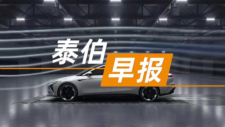 泰伯早報 | 9月1日：我國低空裝備產(chǎn)品數(shù)量超400萬臺；任正非、王興興、梁文鋒入選《時代》周刊AI影響力人物榜單；零跑：加大輔助駕駛投入，明年上半年沖擊第一梯隊