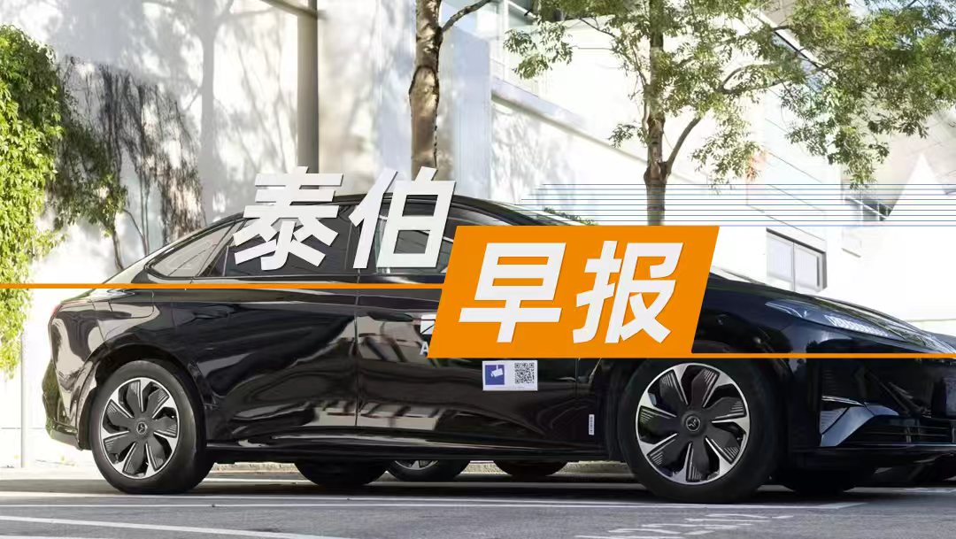 泰伯早報｜9月23日：市場監(jiān)管總局公示一汽收購卓馭科技（原大疆車載）股權(quán)案；中國時空信息集團發(fā)布“時空信息中樞大模型”；eVTOL企業(yè)「零重力飛機工業(yè)」完成近億元A++輪戰(zhàn)略融資