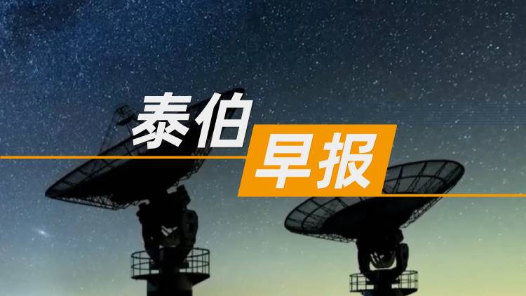 泰伯早報(bào) | 9月24日：我國(guó)首個(gè)低空高光譜遙感數(shù)據(jù)獲取行業(yè)標(biāo)準(zhǔn)發(fā)布；泰國(guó)NBTC主席訪問(wèn)中國(guó)電信衛(wèi)星公司探討天通衛(wèi)星合作；高德上線新功能“終點(diǎn)實(shí)景導(dǎo)航”