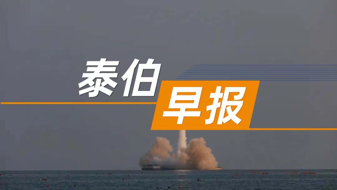 泰伯早報(bào) | 9月29日：商業(yè)火箭公司星河動(dòng)力航天完成24億元D輪融資；追覓汽車獲超150億元訂單；上海元宇宙相關(guān)產(chǎn)業(yè)規(guī)模已突破3000億元