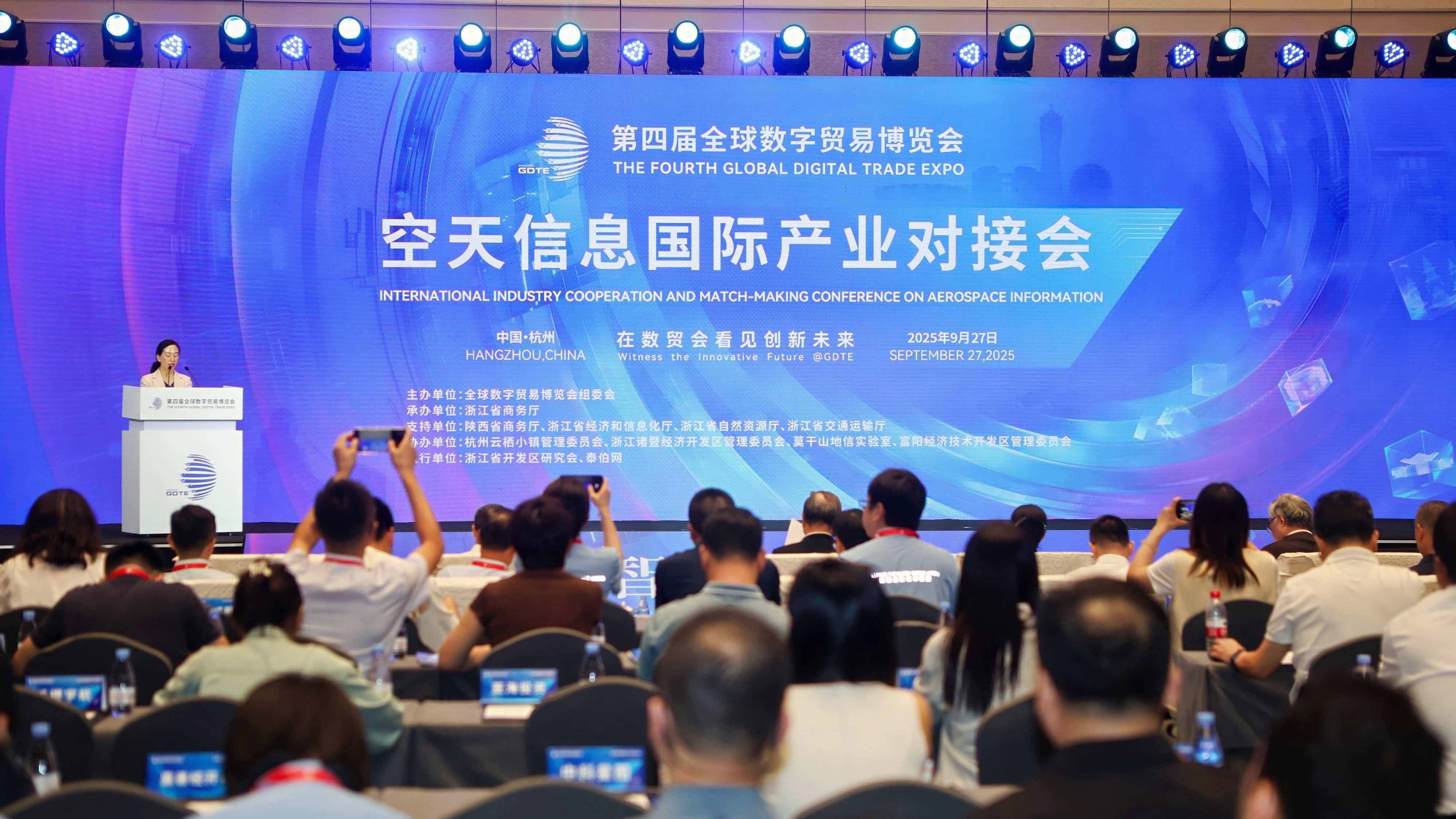 泰伯網(wǎng)參與承辦，第四屆全球數(shù)貿(mào)會(huì)空天產(chǎn)業(yè)對(duì)接會(huì)成功落幕