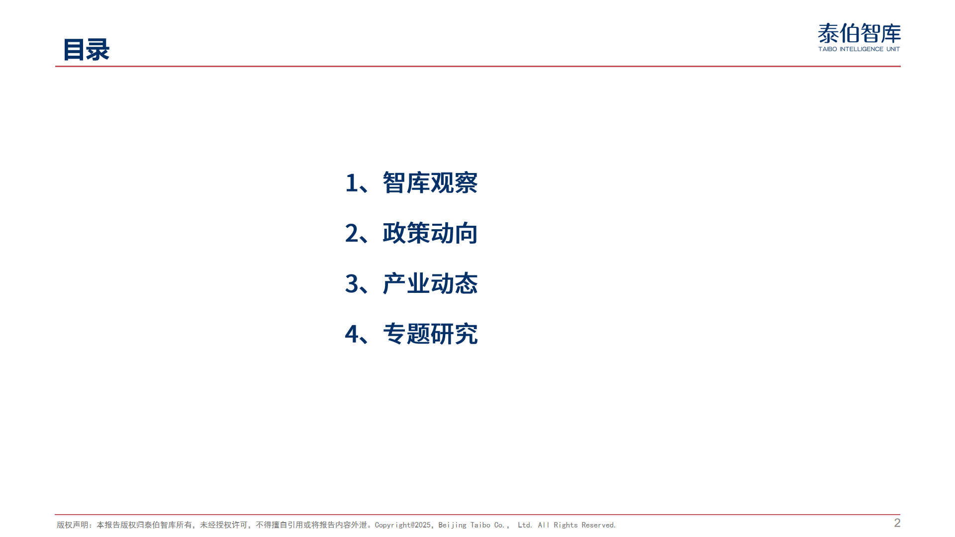 2025年eVTOL订单爆发与竞争格局新变化丨《科技与产业参考》第45期