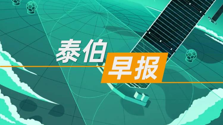 泰伯早報(bào) | 10月15日：上海垣信開啟新一輪融資，規(guī)模50億-60億元；小馬智行、文遠(yuǎn)知行港股上市申請均獲中國證監(jiān)會備案；“星算”計(jì)劃02組星座發(fā)布