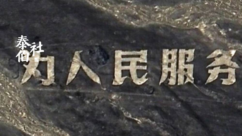 To free bloggers who use the slogan "Serve the People" to repair the Gobi Desert, Changguang Satellite responds to the hot search