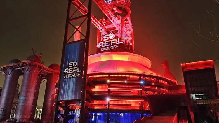 Beijing: 3 billion yuan! Building an immersive experience of 