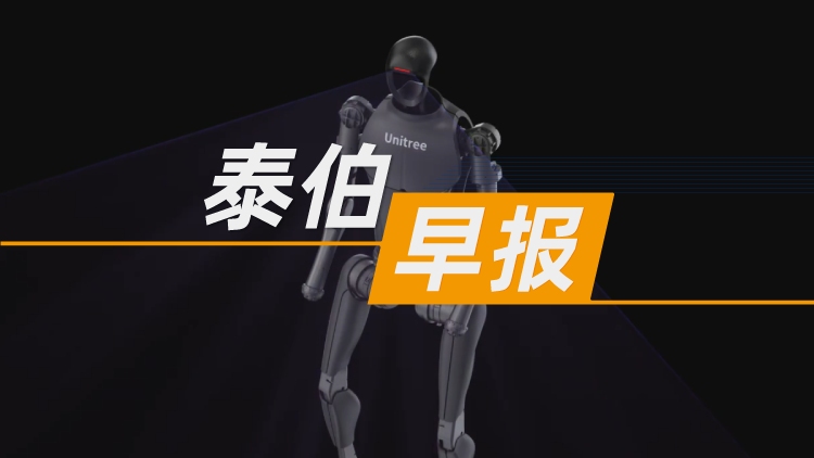 泰伯早報(bào) | 10月21日：商業(yè)遙感技術(shù)研發(fā)商吉天星舟宣布完成超億元A輪及A+輪融資；美團(tuán)無人機(jī)配送超67萬單；智元機(jī)器人合伙人王闖：我們是全球人形機(jī)器人出貨最大企業(yè)