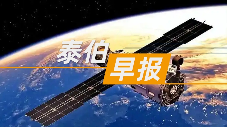 泰伯早報(bào) | 10月22日：國資委公布中國星網(wǎng)集團(tuán)等5戶央企外部董事職務(wù)變動；王自如加入雷鳥創(chuàng)新，具體職務(wù)尚未公布；朱雀三號進(jìn)入首飛關(guān)鍵準(zhǔn)備階段