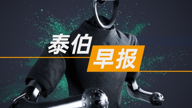 泰伯早報(bào) | 10月24日：王興興任宇樹科技董事長，回應(yīng)新款人形機(jī)器人長得嚇人；民營火箭公司星河動力航天啟動IPO輔導(dǎo)；新石器無人車D輪融資超6億美元，創(chuàng)中國自動駕駛領(lǐng)域融資紀(jì)錄