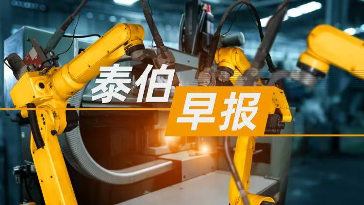 泰伯早報(bào) | 10月26日：京東物流將采購300萬臺機(jī)器人、100萬臺無人車、10萬架無人機(jī)；小馬智行計(jì)劃兩周內(nèi)在香港上市，擬融資逾5億美元；騰訊稱50%的新增代碼由AI輔助生成