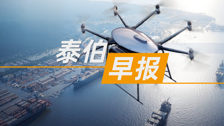 泰伯早報(bào) | 10月31日：業(yè)內(nèi)首家，中國電信實(shí)現(xiàn)北斗語音消息服務(wù)；出資3240萬，愛瑪科技布局低空經(jīng)濟(jì)；小鵬披露首個(gè)量產(chǎn)Robotaxi產(chǎn)品信息