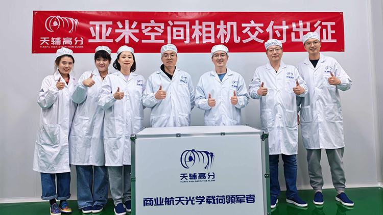 Major milestone | Tianfu high-resolution sub meter resolution space camera officially delivered
