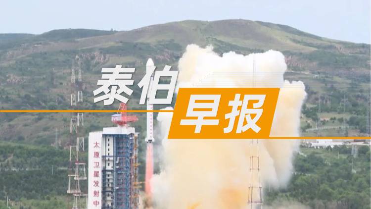 泰伯早报｜11月11日：国务院办公厅发文！引导民间资本有序参与低空经济、商业航天等领域建设；为上市铺路？智元机器人关联公司完成股改；谷神星一号运载火箭发射任务失利