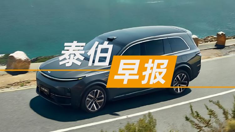 泰伯早报｜11月13日：曝理想汽车人事调整：李想直管人力资源，华为系高管淡出管理层；“太空巴士”研发加速，无限宇航完成Pre-A轮融资；前DeepSeek研究员罗福莉加入小米