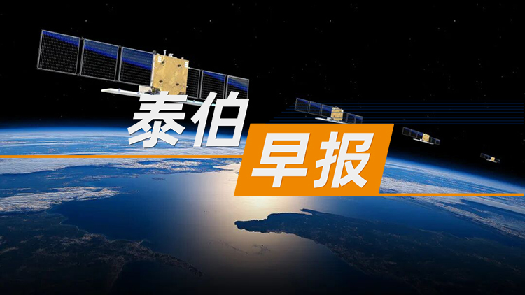 泰伯早报 | 11月25日：出资1亿元，通宇通讯参设基金投向民营航天公司“凌空天行”；高德地图正大力招聘具身智能人才；北京星空院“辰光一号”星座首星将择机发射，“辰光二号”于2030年开始建设