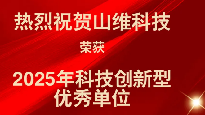喜报 | 山维科技三款产品获评2025年测绘地理信息自主创新产品