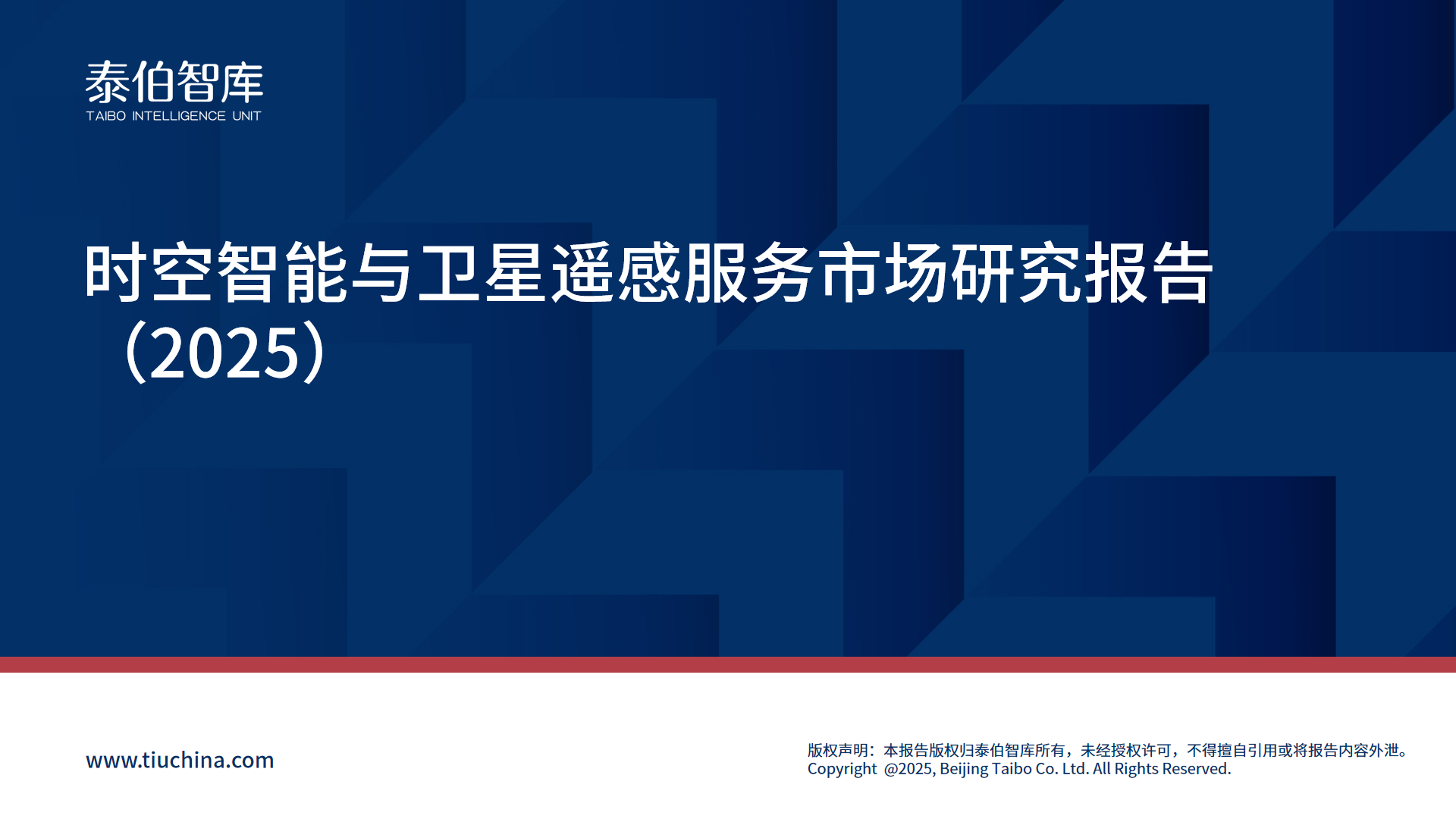 时空智能与卫星遥感服务市场研究报告（2025）