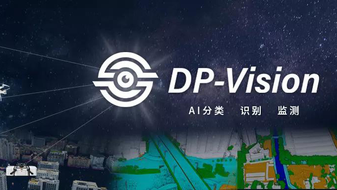 物联感知，数实融合 | DP-Vision立体监测平台升级上线