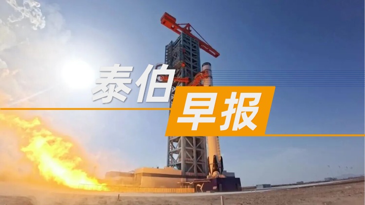 泰伯早报｜12月7日：蓝箭航天披露朱雀三号回收验证细节；航天宏图与地球所合作共建地震科学计算星座；上海瀚讯定增募资10亿元，布局异构专用智能机器人等项目