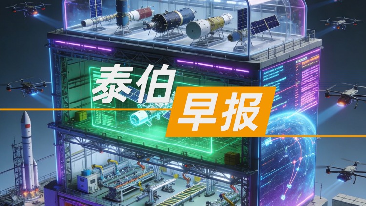 泰伯早报｜12月8日：年产1000颗！我国卫星超级工厂即将投产；又一具身智能明星企业，完成股改；百度回应昆仑芯上市：正在评估，不保证上市
