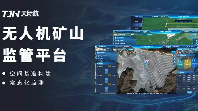 全国范本 | 矿山智慧监管入选自然资源部实景三维创新典型案例