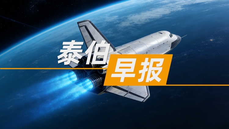 泰伯早报 | 12月10日：微光启航火箭总装中试基地正式启用；中天火箭与航天彩虹拟共同出资5000万元设子公司布局低空经济；梁文锋入选《自然》2025年度十大人物