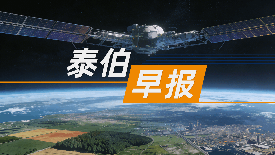 泰伯早报｜12月19日：南京导航集体失灵？多方回应；价值约2700万元，全国首单高光谱卫星数据资产入表落地；图商HERE退出与四维图新合资公司