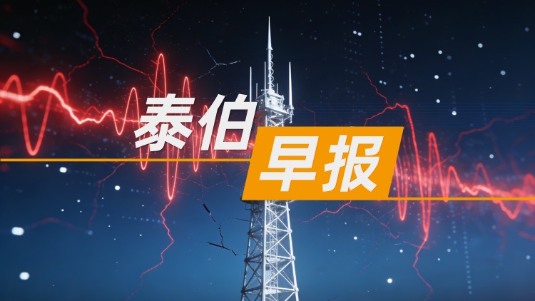 泰伯早报｜12月20日：南京卫星协会回应导航异常，民用GNSS信号受临时干扰；eVTOL企业「御风未来」获新一轮亿元融资；特朗普签署行政令：2028年登月、推进“太空核能计划”