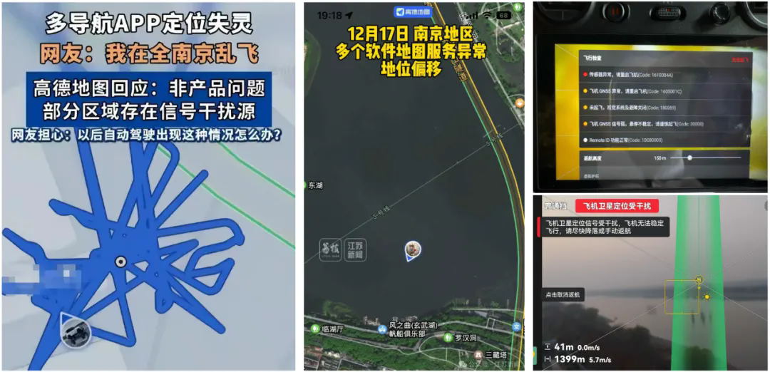 北航施闯院士团队深入解读南京干扰事件：众包大数据如何破解导航安全困局？