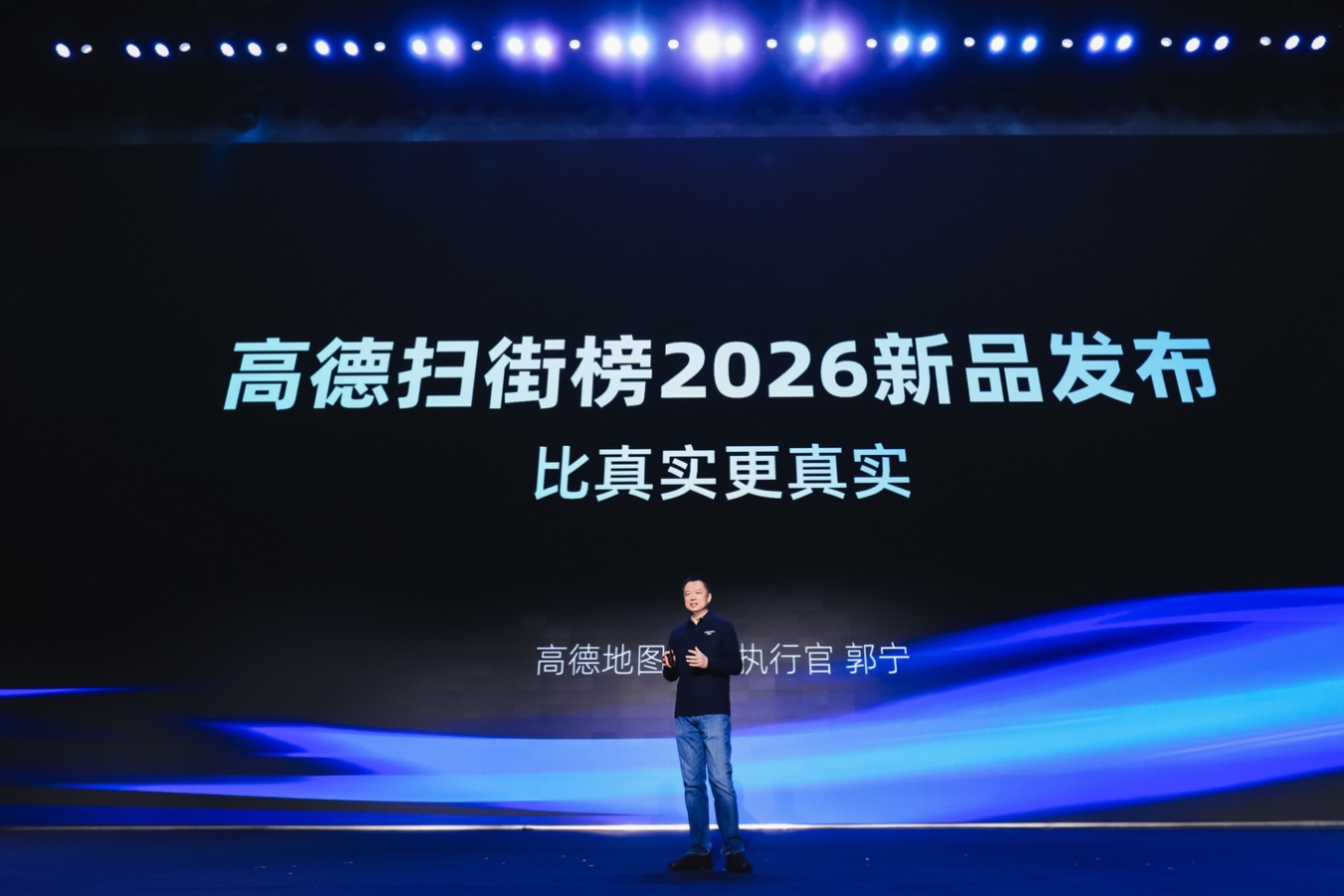 高德扫街榜上线100天：依托自研世界模型发布全球首个“飞行街景”