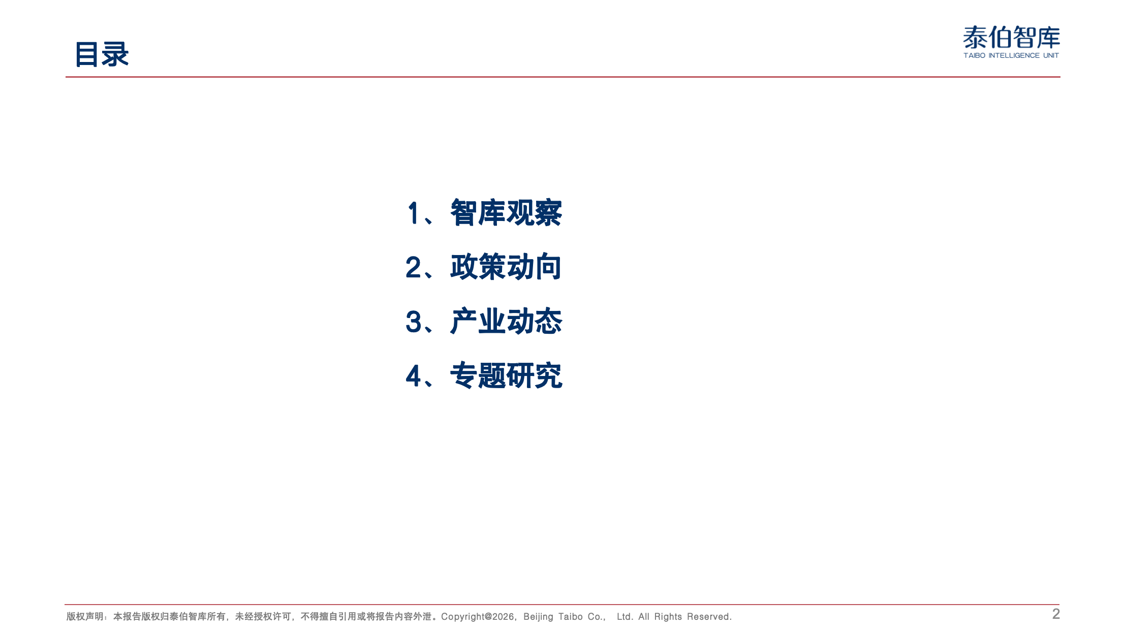 2025商业航天赛道投融资洞察 | 《科技与产业参考》第48期